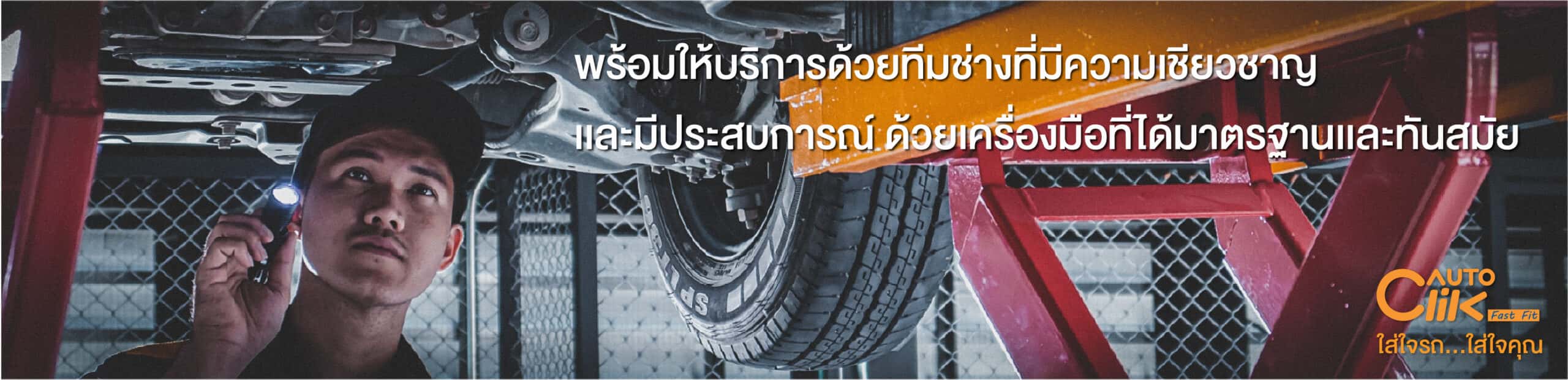 Autoclik vehicle