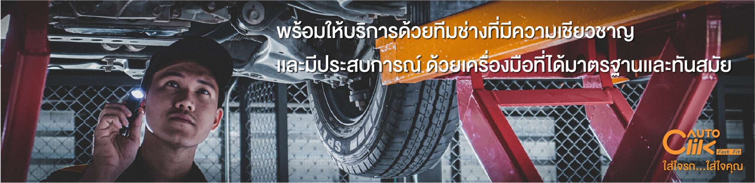 Autoclik vehicle