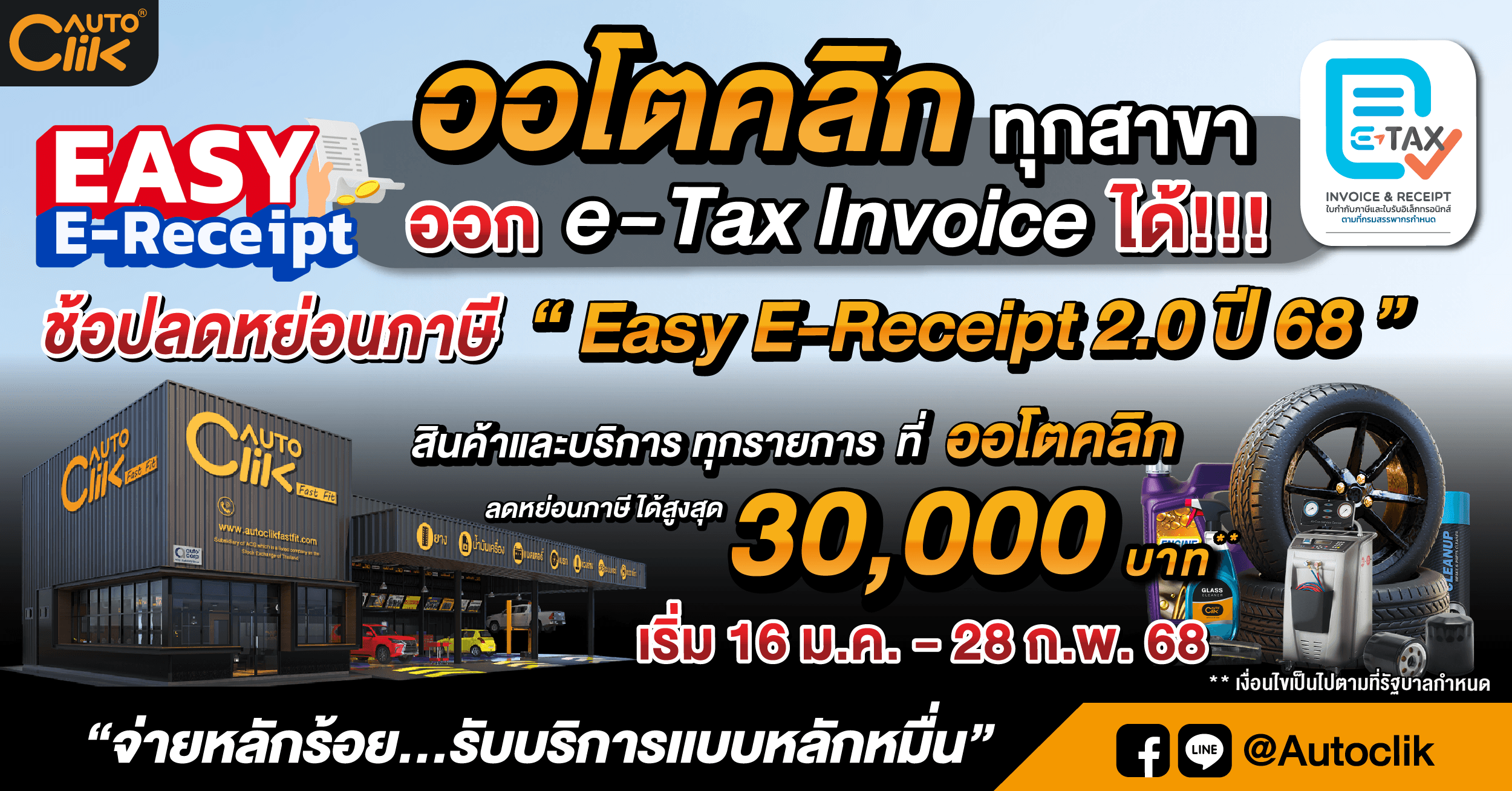 e-tax invoice banner