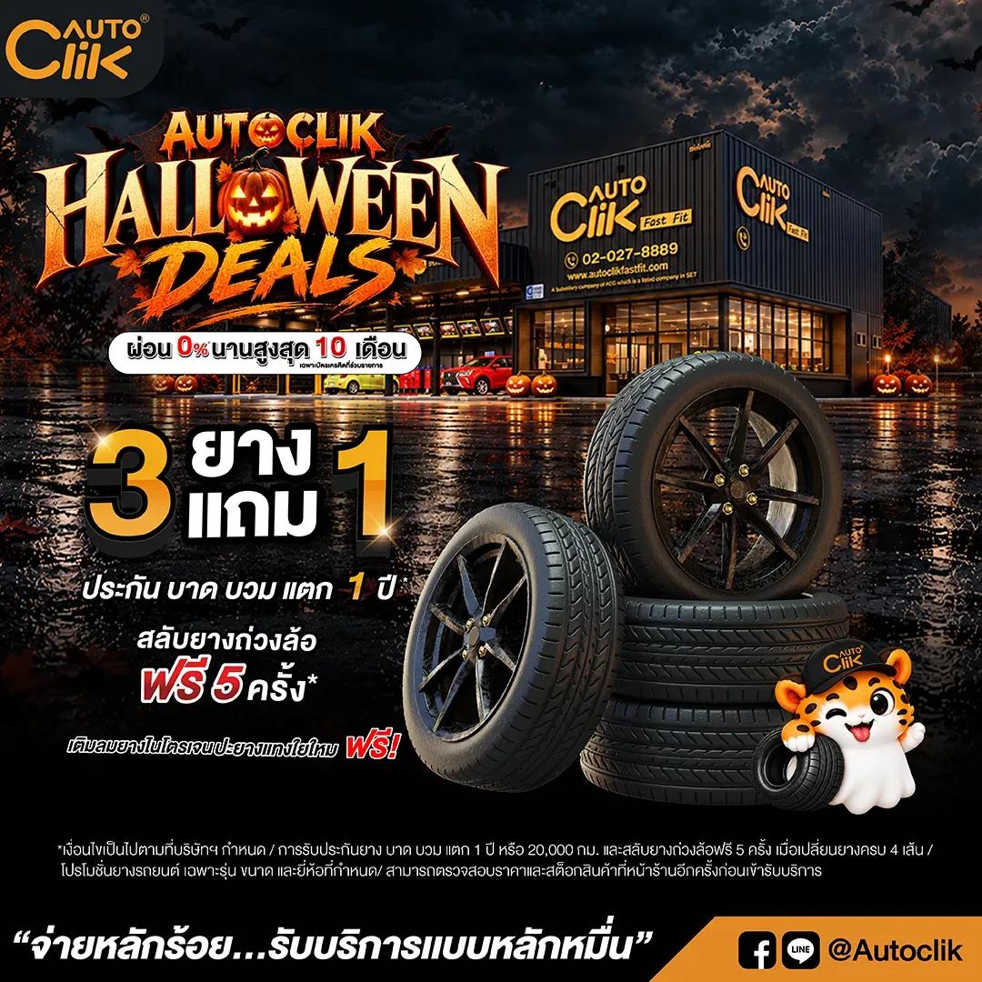 โปรยาง ตุลาคม 69.png.webp