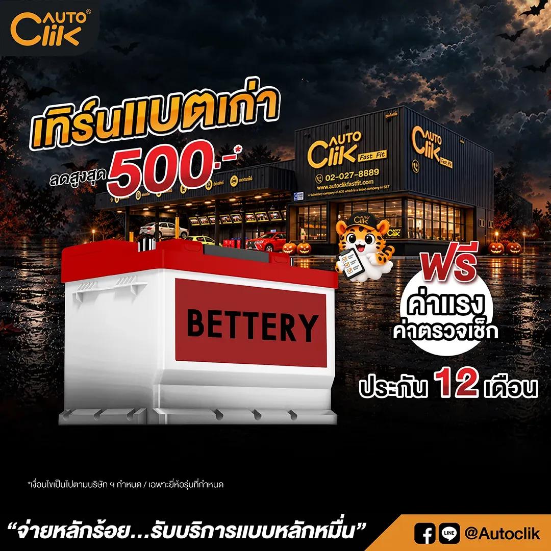 โปรแบตเดือนตุลา69.png.webp