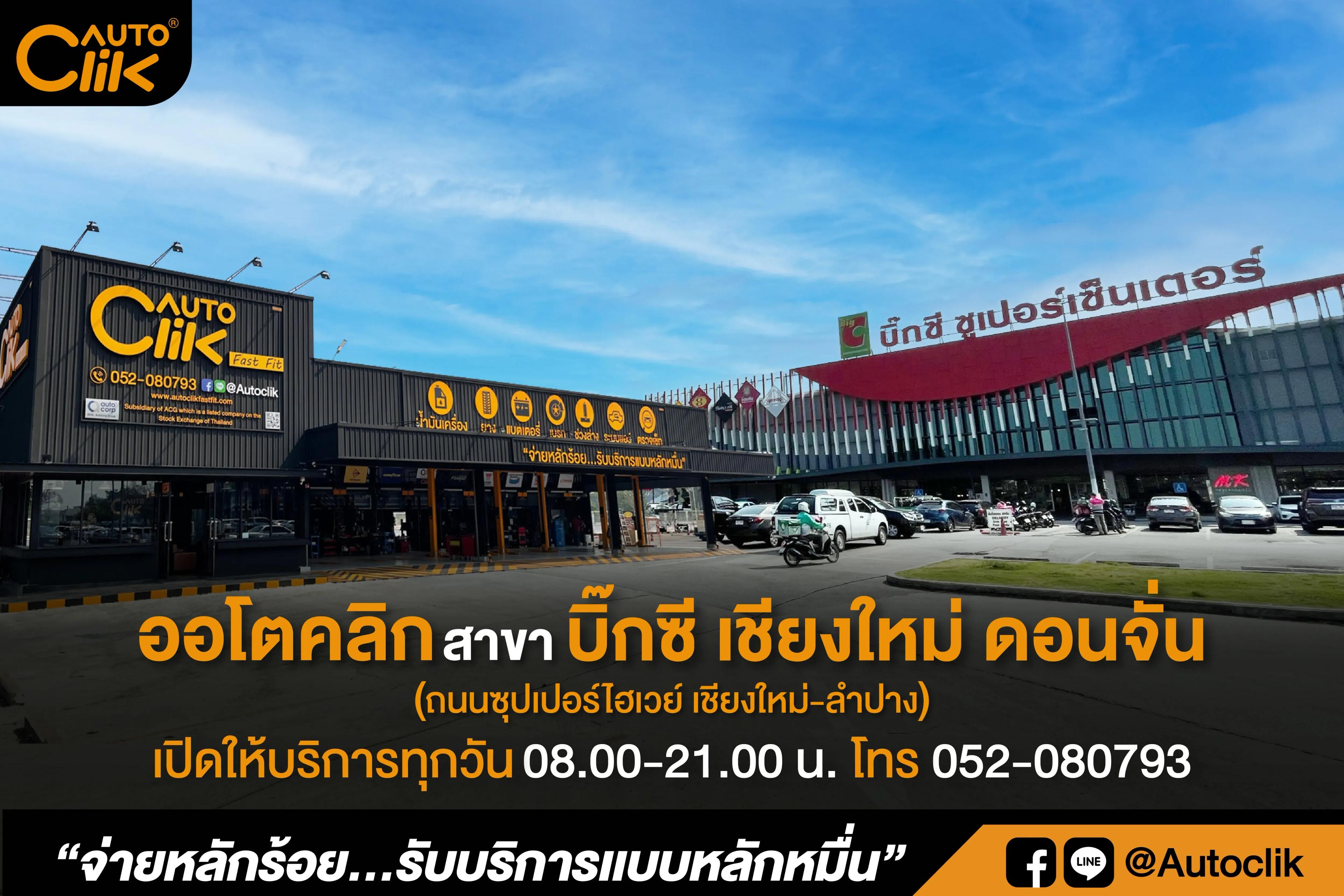 autoclik_bigc_don.jpg.webp