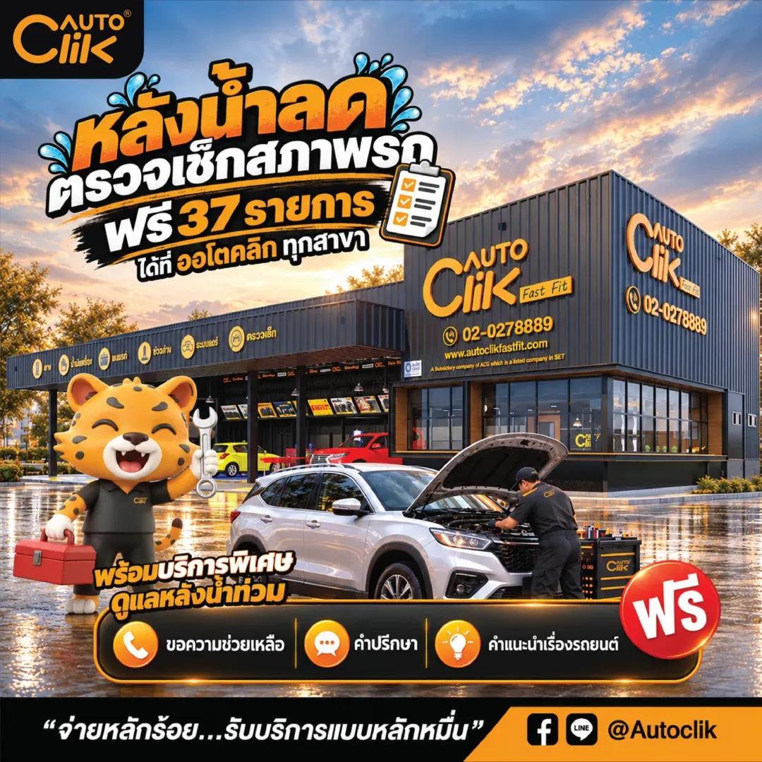 หลังน้ำลด.png.webp