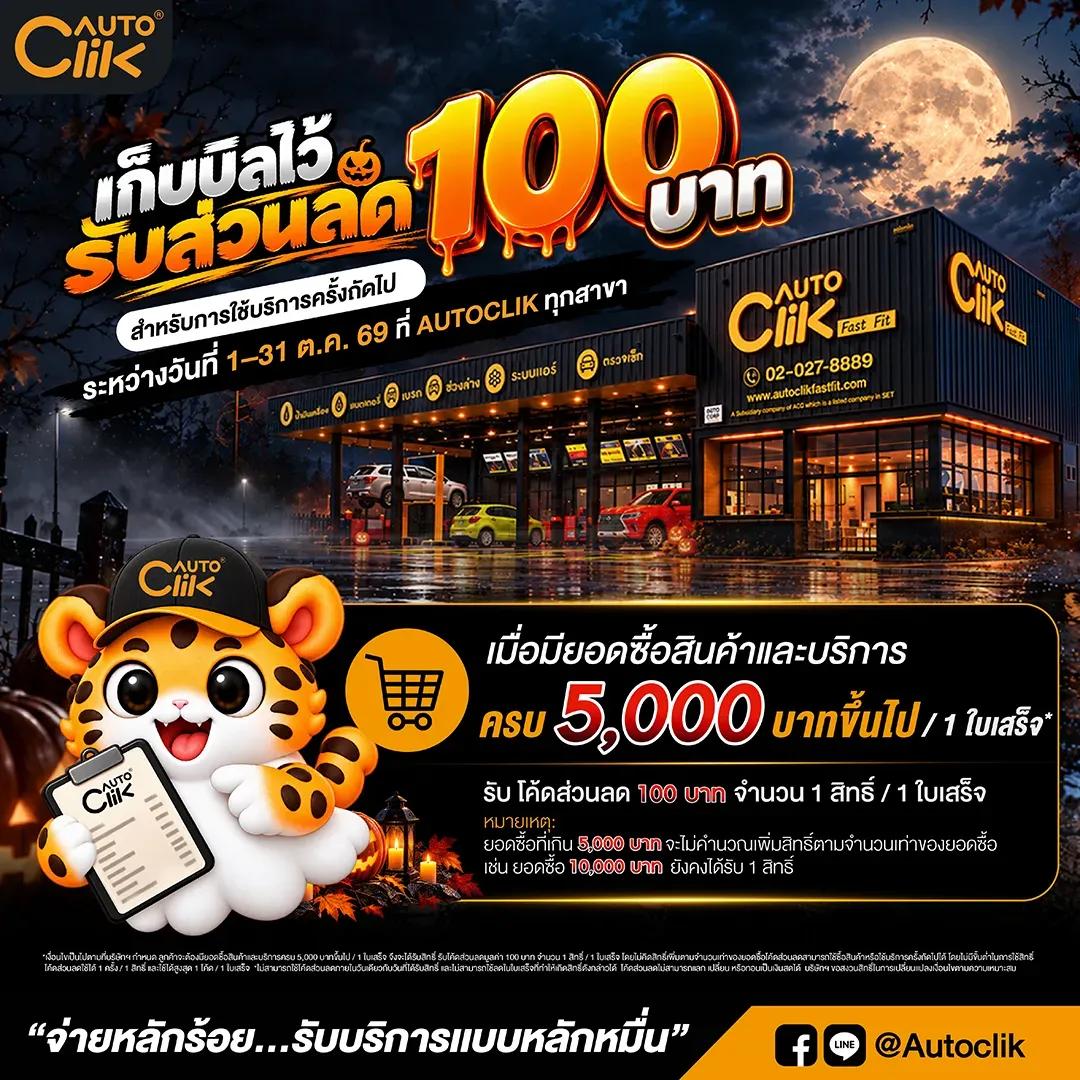 เก็บบิลไว้ รับส่วนลด ครั้งถัดไป .png.webp