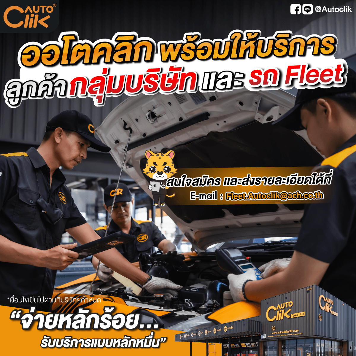 clik fleet